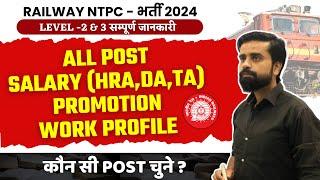 Railway NTPC भर्ती 2024 Level 2 & 3 (Inter Level) All Post Salary, Promotion, Work Profile |