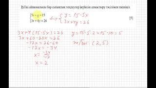 6 сынып. Математика. БЖБ. 4 тоқсан.