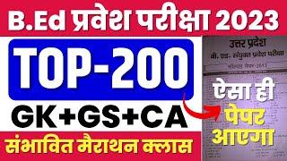 GK GS Top 200 Questions- संभावित प्रश्न | B.ed Entrance Exam 2023 by Om Jaiswal Sir