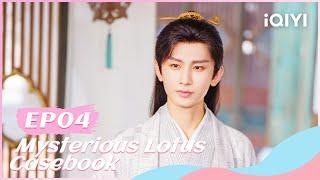 【FULL】莲花楼 EP04：Li Lianhua Solves the Case | Mysterious Lotus Casebook | iQIYI Romance