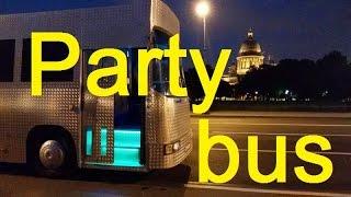 Party Bus - ПатиБас в Санкт-Петербурге - Клуб на колесах