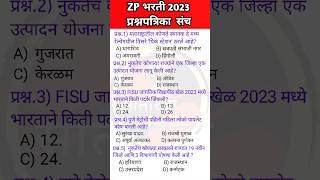 जिल्हा परिषद भरती 2023 | zp bharti latest update 2023 | jilha parishad bharti 2023 |#zpbharti2023