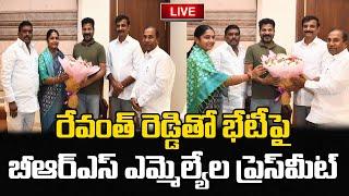 LIVE - BRS MLA's Press Meet about Meeting with CM Revanth Reddy | YT18