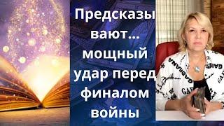    Предсказывают... мощный удар перед финалом войны в Украине   Мир   Елена Бюн