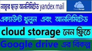 how to create a Yandex mail account without phone number 2022 Bangla  and Get 5  gb free storage