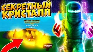 ВСЕ СЕКРЕТЫ ОБНОВЛЕНИЯ  РОБЛОКС СИМУЛЯТОР НИНДЗЯ | Roblox Ninja Legends