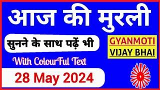 28 May 2024 murli/ Aaj ki Murli with Text/ आज की मुरली/ 28-05-2024/ Today Murli