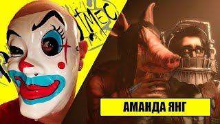 DEAD BY DAYLIGHT - КАК ИГРАТЬ ЗА МАНЬЯКА, СВИНЬЯ - АМАНДА ЯНГ /ProHodimec