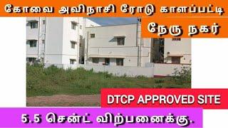 5 MINUTES TO AIR PORT , KALAPATI , NEHRU NAGAR 5.5 CENTS DTCP APPROVED FOR SALE ....!!!