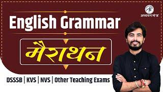 ENGLISH | Marathon Class | FOR NVS WITH DEEPAK SIR | ADHYAYAN MANTRA |