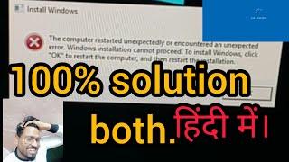 the computer restarted unexpectedly or encountered an unexpected error windows 10 in hindi .