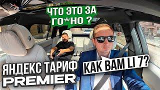 Таксую на LiXiang L7 в Яндекс Такси / пассажиры в шоке / комфортнее чем Maybach