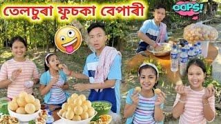 তেলচুৰা ফুচকা বেপাৰী ।। Telsura Comedy Video || Voice Assam Comedy || Assamese Comedy Assamese Funny