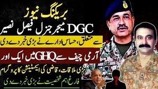 BREAKING:BIG NEWS About DGC General Faisal Naseer | Army Chief Imp Meeting | CHIEF’S Extension