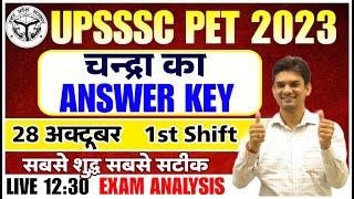 UPSSSC PET Answer Key 2023 | UPSSSC PET 28 Oct 1st Shift Exam Analysis | PET Answer key