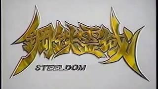 Steeldom (Promo Video) スティールダム