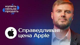 Справедливая цена акций Apple. Есть ли потенциал роста? Чего ждать инвесторам?