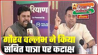 Watch: Congress' Gourav Vallabh Takes A Dig At Sambit Patra | ABP News