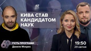  6/9 | Ілля Кива став кандидатом наук – Данило Мокрик, Дарія Кудімова та Артем Овдієнко