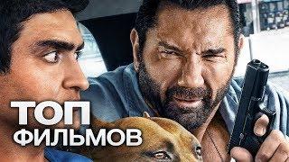 КИНО С УЛЫБКОЙ: 10 ЭКШН КОМЕДИЙ ОТ NETFLIX