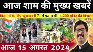 संध्या 13 अगस्त 2024 झारखण्ड की ताजा खबर l Today Jharkhand News l Jharkhand Breaking News