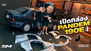 เปิดกล่อง Pandem Mercedes benz 190E