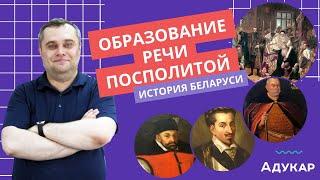 История Беларуси ЦТ, ЦЭ | Ливонская война и образование Речи Посполитой. Люблинская уния