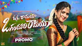 Oh Oh Ramaya Vogalamari Ramaya | Song #Promo | Lasya Smily | Vagdevi | Shekar Virus | Kalyan Keys