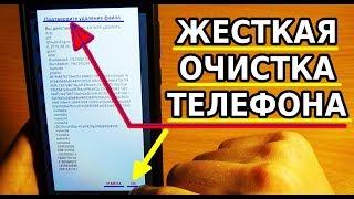 КАК ЖЕСТКО ОЧИСТИТЬ ТЕЛЕФОН / ПАМЯТИ СТАНЕТ ГОРАЗДО БОЛЬШЕ