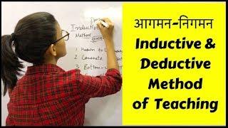 Inductive & Deductive Method for HTET/SUPER-TET/UPTET/CTET/KVS/DSSSB | आगमन  व निगमन विधियाँ