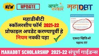 mahadbt scholarship 2021-22 Rules for application for re-applying any scheme In A.Y. 2021-22