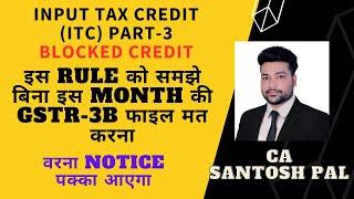 Blocked Credit Sec 17 (5) | Input Tax Credit Rules Part 3 | Tick Karo India Classes | CA Santosh Pal