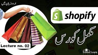 Shopify Complete Course in Urdu | Lecture 02