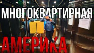 Многоквартирная Америка/ vlog из Америки / Ночной Портленд