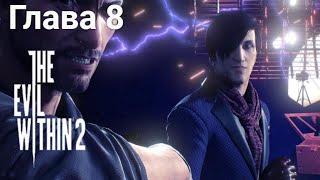 The Evil Within 2 — Глава 8: Премьера. Все пасхалки.