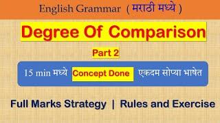 Degree Of comparison | Part 2 | English Grammer | Explain in मराठी