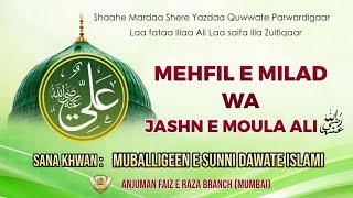 mehfil e milad wa jashn e moula ali #live #youtube #naat #madinaview #youtube