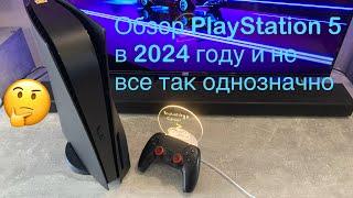 Обзор Sony PlayStation 5 в 2024 году и не всё так однозначно....