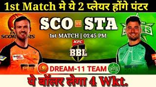 Perth vs Melbourne Green Dream11 Team || PS vs MS Dream11 Prediction || Big Bash League 1st Match