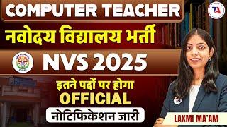 NVS Computer Teacher VacancyNVS Vacancy 2025 Notification जल्दी होगा जारी  NVS Teacher Recruitment