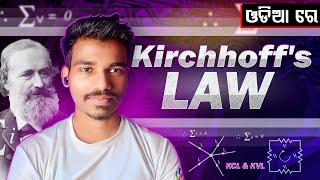 [Odia] Kirchhoff's Law Explained | Learn Kirchhoff's Voltage & Current Laws Easily!