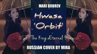 Hwa Sa - Orbit (OST) _ RUSSIAN COVER BY MIRA