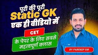 अब तो 5 NUMBER पक्के | COMPLETE STATIC GK | HSSC CET EXAM | GK BY PARDEEP SIR