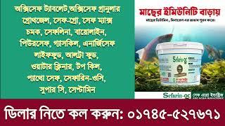 SEF Agro Industries Products || Agro Shop Bangladesh