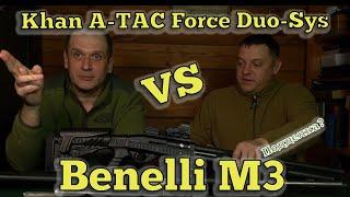 Khan A-TAC Force Duo-Sys сравнение с Benelli M3.Турецкая копия или подделка? Проблемы ружья за 5 лет