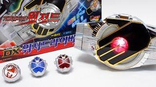 가면라이더 위자드 DX 위저드라이버 변신벨트 2015 New 장난감 소개 [KAMEN RIDER WIZARD] Unboxing & Review