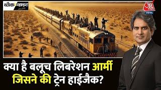 Black And White: Pakistan में ट्रेन हाइजैक BLA आतंकियों का बड़ा हमला |Train Hijack |Sudhir Chaudhary