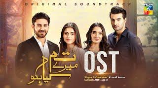 Mohabbat Junoon Hai - 𝐓𝐮𝐦 𝐌𝐞𝐫𝐞 𝐊𝐲𝐚 𝐇𝐨 - Full OST  - Singer [ Komail Anam ] - HUM TV