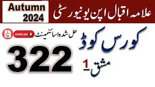 AIOU Code 322 Solved Assignment No.1 Autumn 2024 | Asad All Info Official