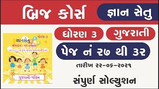 bridge course | gyan setu | std 3 gujarati page 27 to 32 solution | class readiness | gs 3 solution